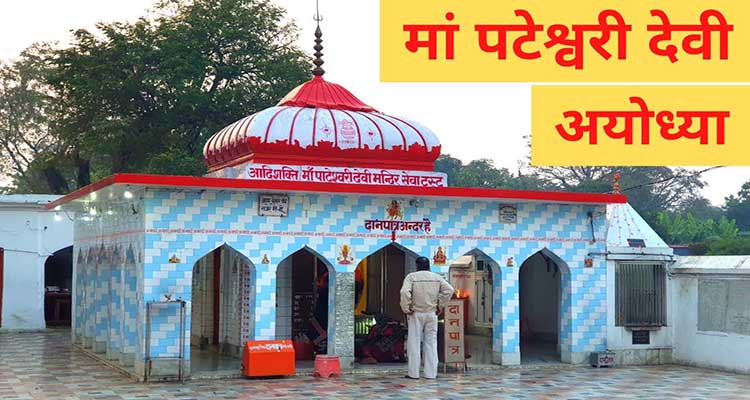 Pateshwari Mata