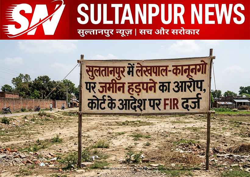 Sultanpur Land Scam Lekhpal and Kanungo Accused of Land Grabbing; FIR Registered on Court Orders