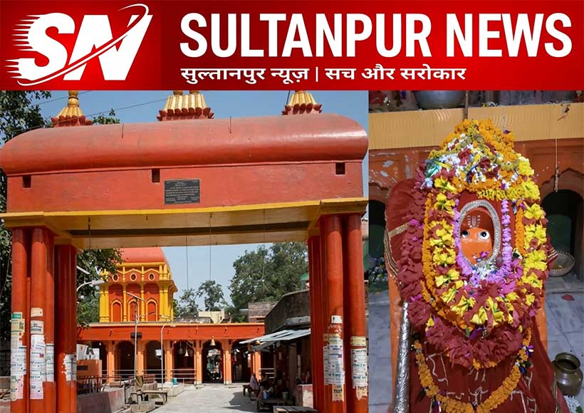 bijeithua-mahaviran-temple-dham-sultanpur-hanuman-kalnemi-history-makari-kund-miracle