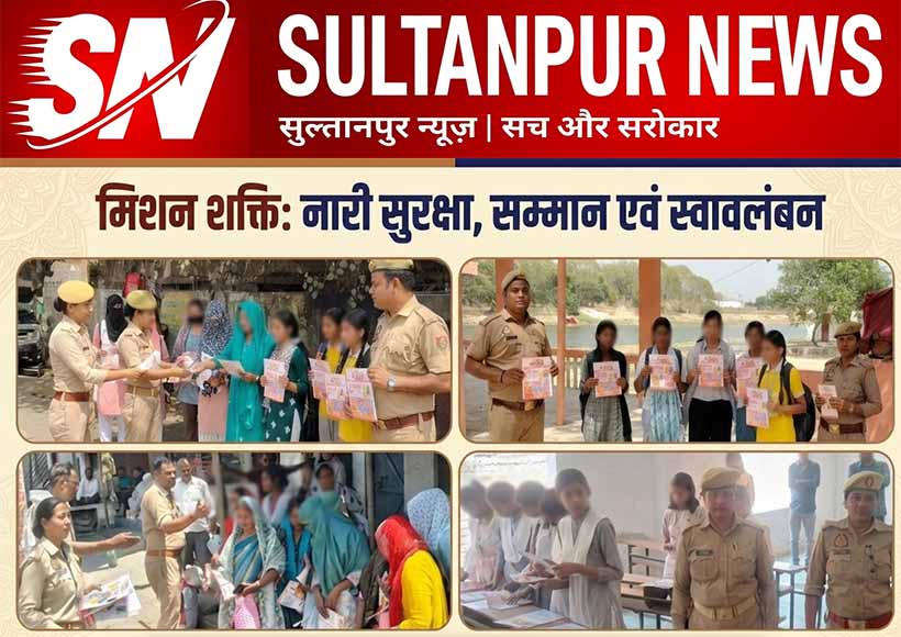 mission-shakti-phase-5-awareness-drive-sultanpur-police-women-safety-helpline-cyber-crime-awareness