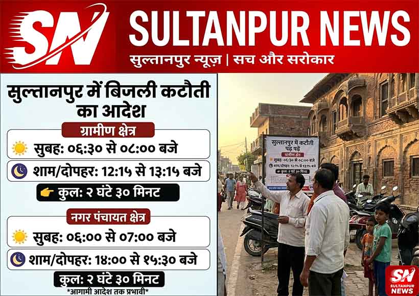 sultanpur-power-cut-schedule-may-2026-rural-nagar-panchayat
