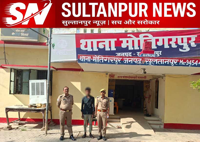 motigarpur-pocso-act-accused-arrested-sultanpur