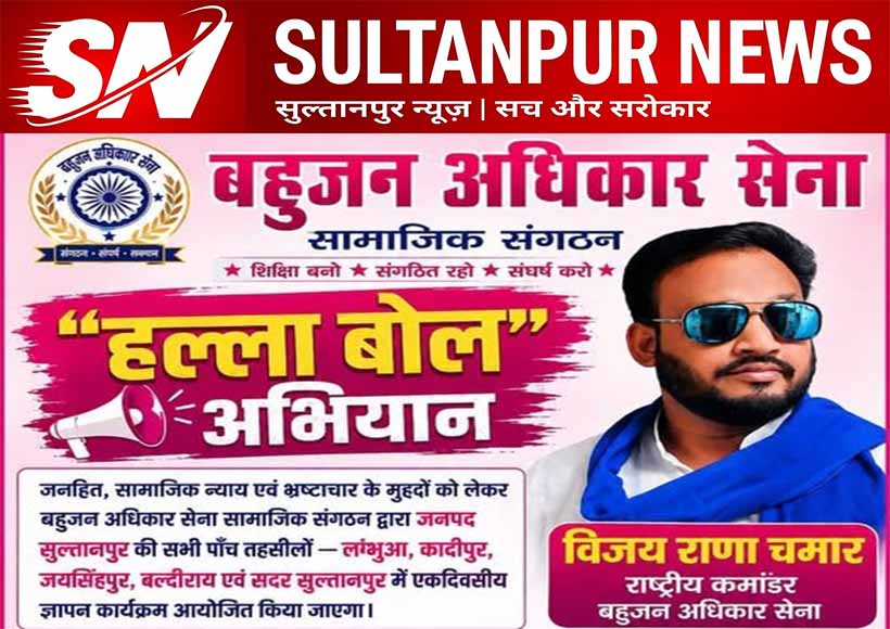 sultanpur-bahujan-adhikar-sena-halla-bol-campaign