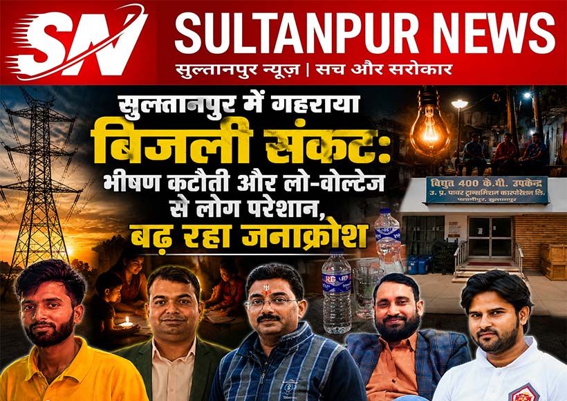 sultanpur-power-crisis-electricity-cut-public-anger