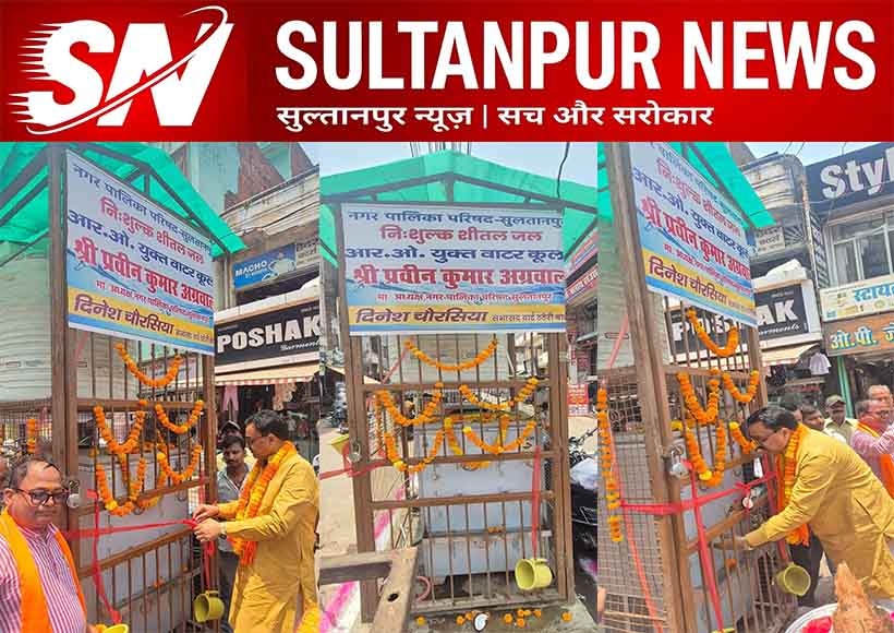 ro-water-cooler-inaugurated-at-chowk-ghantaghar-sultanpur