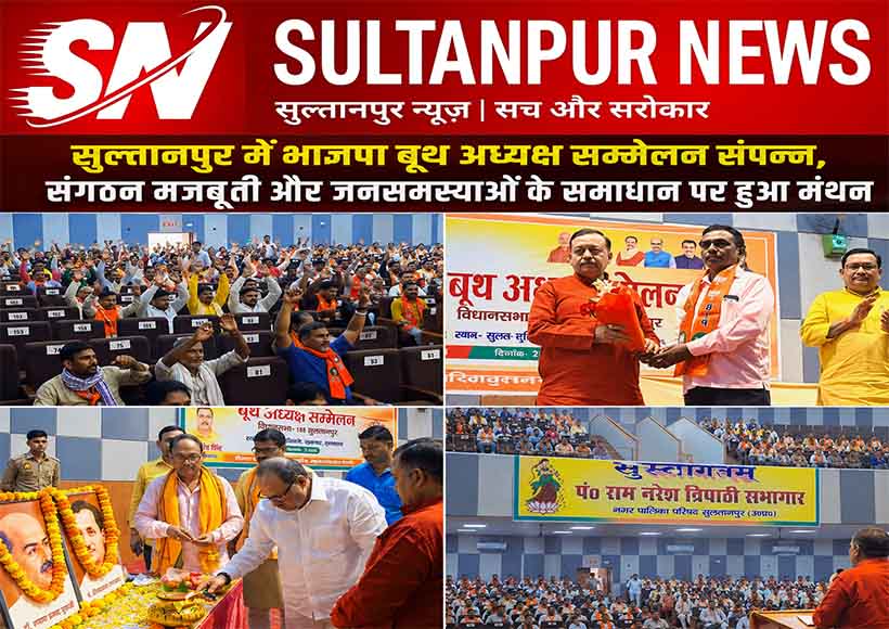 bjp-booth-president-conference-sultanpur-mera-booth-sabse-mazboot-campaign
