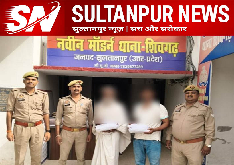 shivgarh-police-arrested-two-accused-with-illegal-ganja-sultanpur