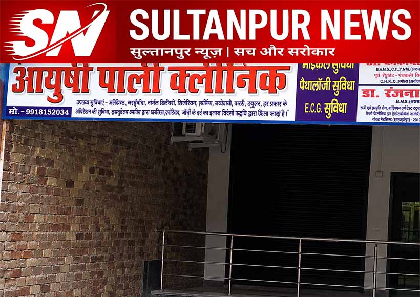 chanda-ayushi-polyclinic-reopened-after-sealing-health-department-under-question