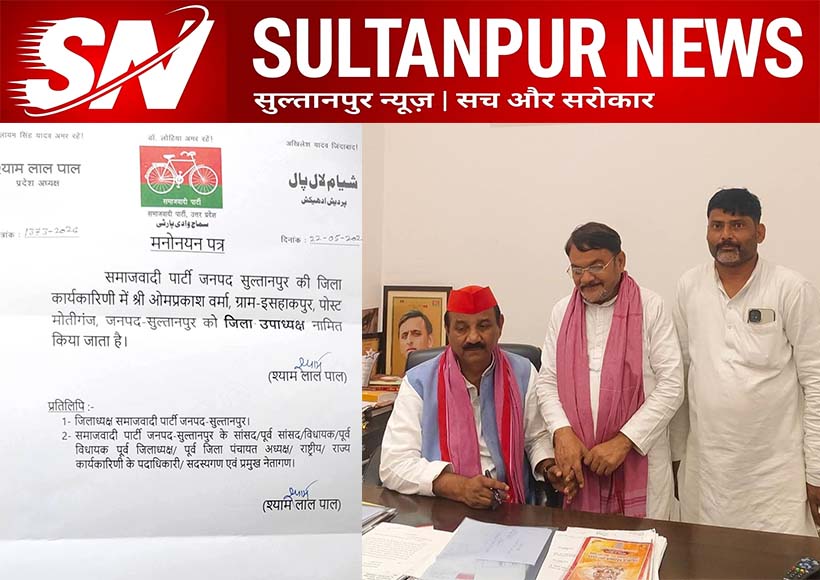 om-prakash-verma-appointed-samajwadi-party-sultanpur-district-vice-president