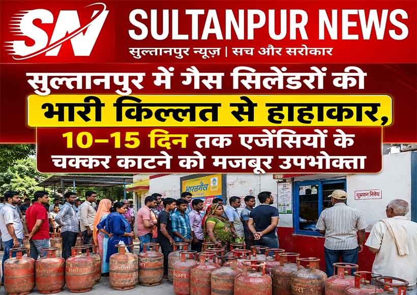 lpg-gas-cylinder-shortage-black-marketing-allegations-in-sultanpur