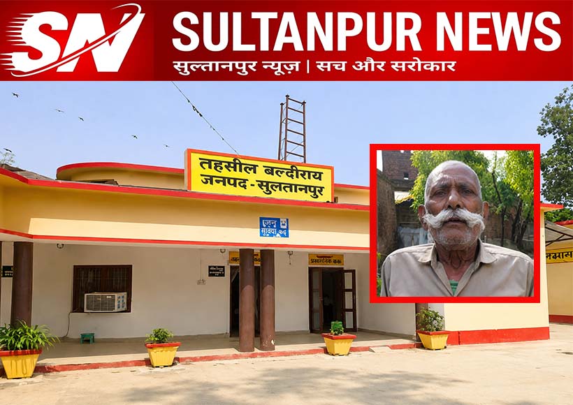 alive-man-declared-dead-in-revenue-records-restored-after-4-years-in-baldirai-sultanpur