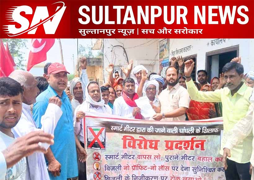 cpi-protest-against-smart-meter-and-electricity-privatization-in-sultanpur