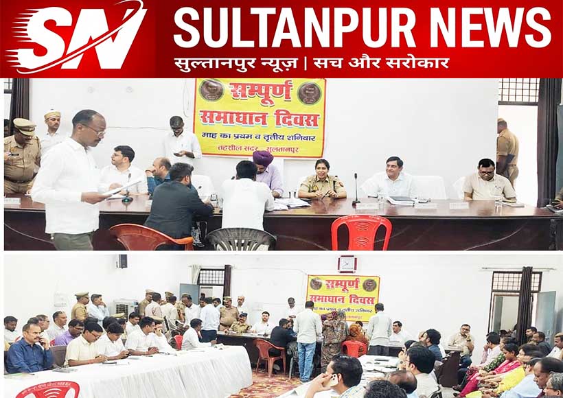 sultanpur-sampoorna-samadhan-diwas-tehsil-sadar