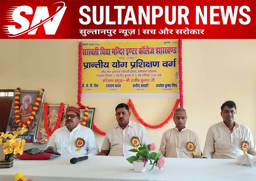 provincial-yoga-training-camp-kadipur-sultanpur