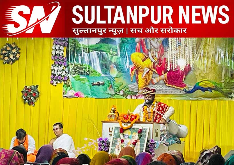 katka-bazar-shrimad-bhagwat-katha-fifth-day-devotees-gathered-sultanpur