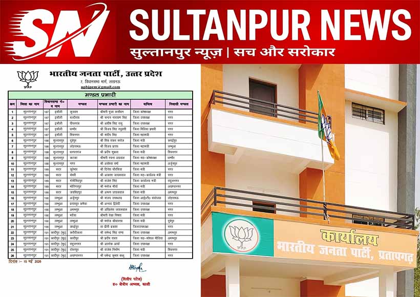 bjp-new-mandal-prabhari-list-sultanpur
