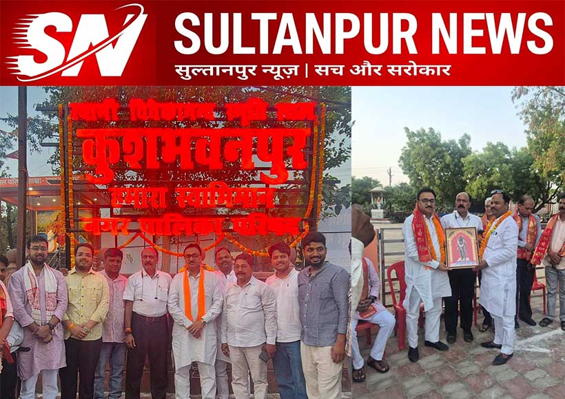 kushbhavanpur-grand-inauguration-sultanpur-praveen-kumar-agrawal