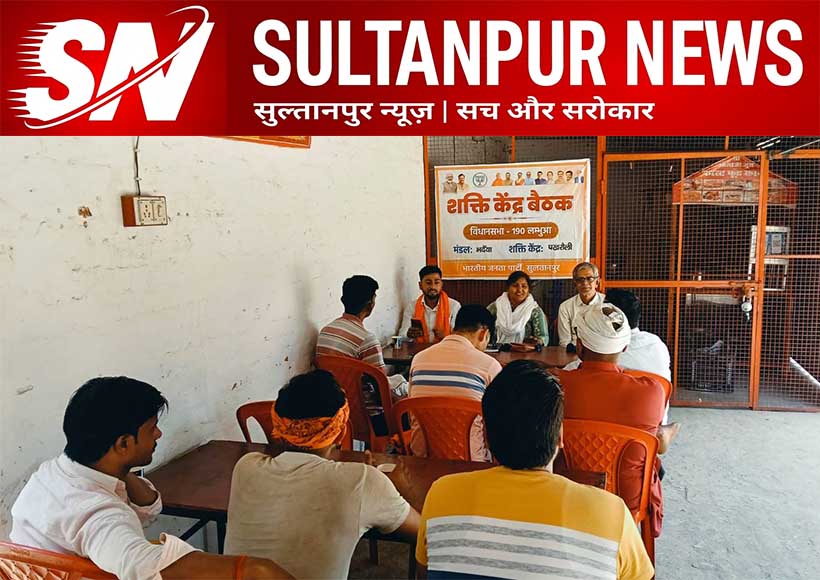 bhadaiya-mandal-pakhrauli-shakti-kendra-monthly-meeting-sultanpur