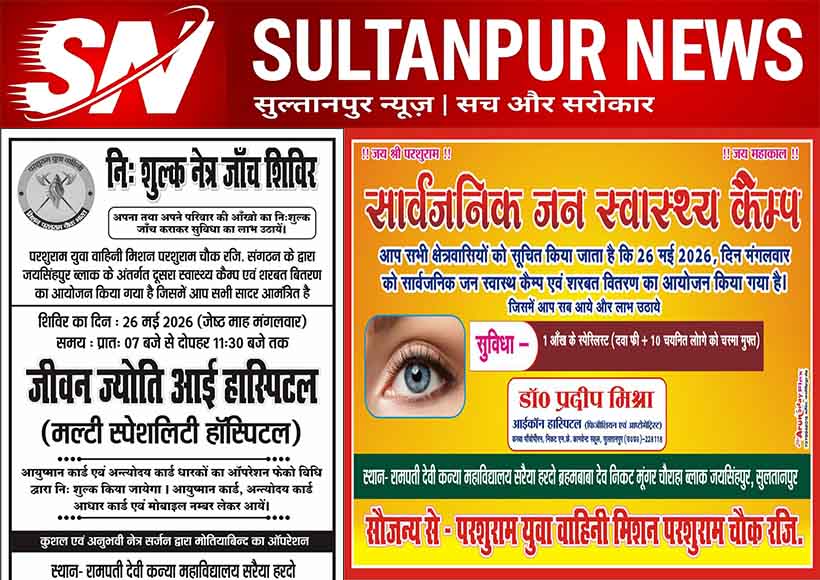 parshuram-yuva-vahini-health-camp-jaisinghpur-sultanpur