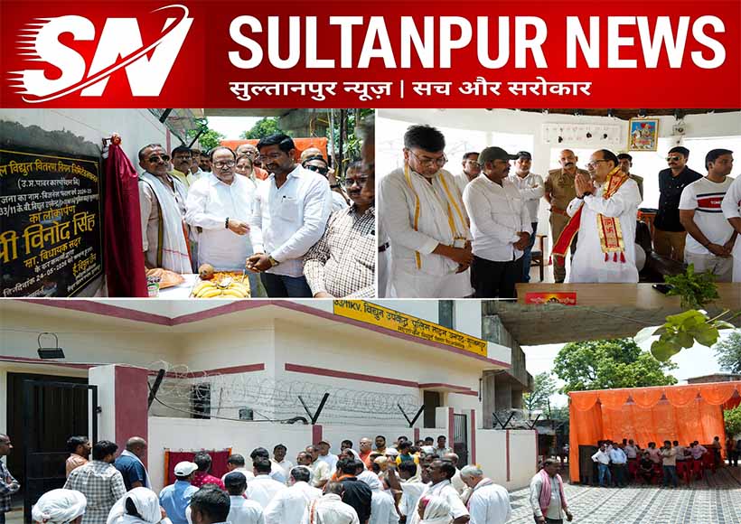 karaundia-police-line-electric-substation-inaugurated-by-vinod-singh-sultanpur