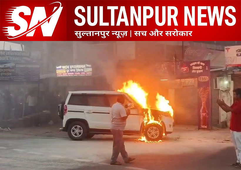 co-city-saurabh-samant-government-vehicle-fire-incident-sultanpur