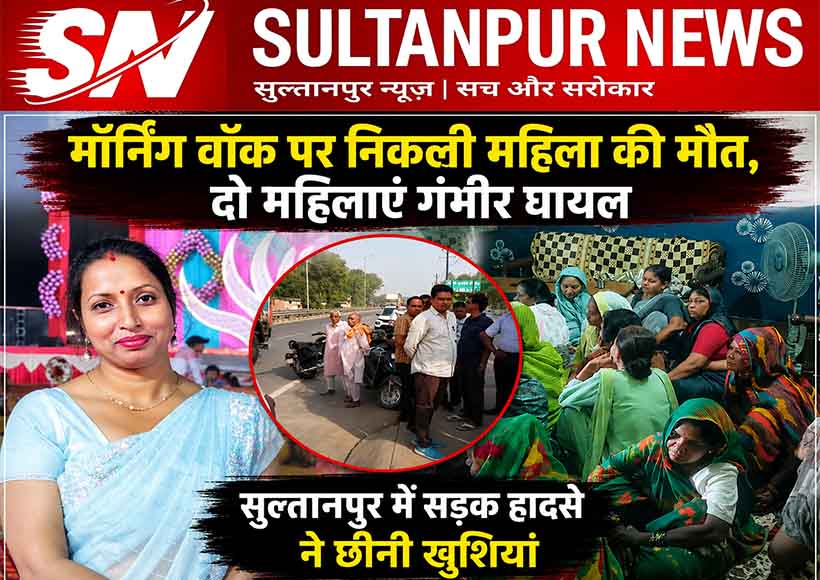 sultanpur-woman-instructor-dies-road-accident-morning-walk