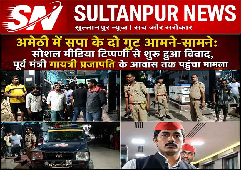 samajwadi-party-workers-clash-at-amethi-gayatri-prajapati-residence-controversy