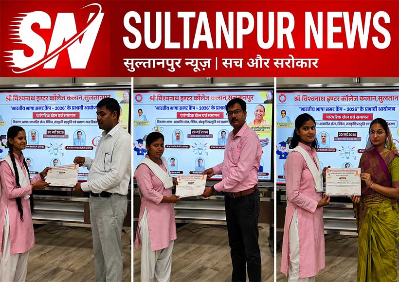 vishwanath-inter-college-sultanpur-bharatiya-bhasha-summer-camp-2026