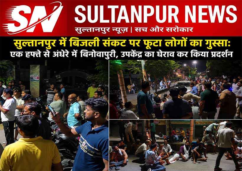 sultanpur-binovapuri-power-crisis-protest-at-dakhana-substation