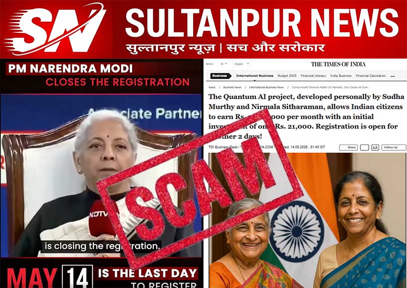 ai-quantum-project-online-scam-fake-government-scheme-