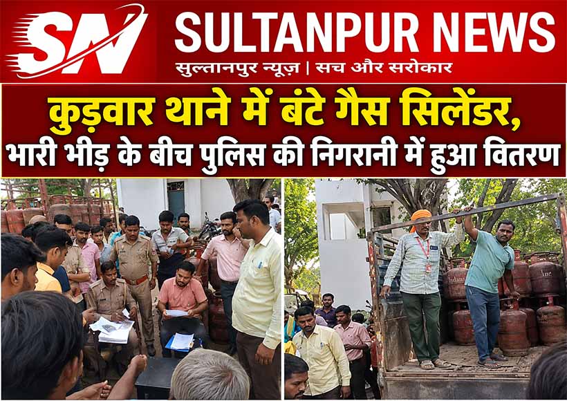gas-cylinder-distribution-at-kudwar-police-station-sultanpur