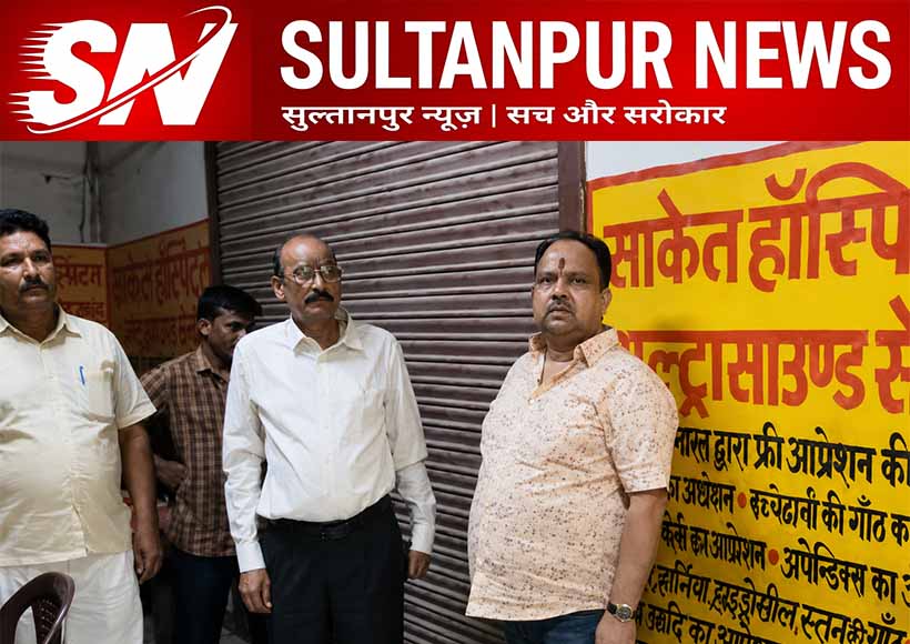 cmo-team-raids-hospitals-pathology-labs-in-sultanpur-notices-issued