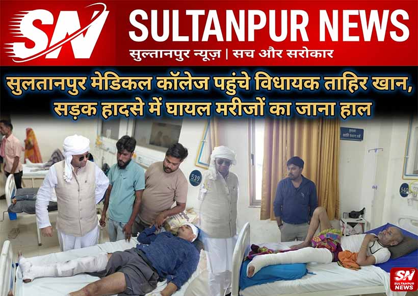 isauli-mla-tahir-khan-visits-sultanpur-medical-college-meets-road-accident-patients