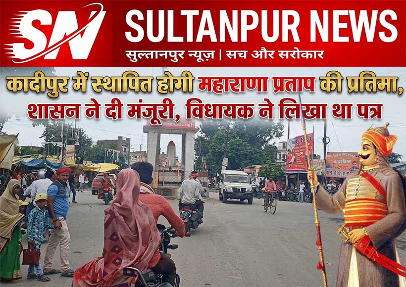maharana-pratap-statue-approved-in-kadipur-sultanpur