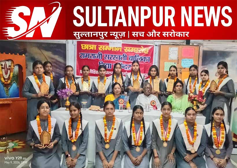 pratibha-alankaran-samman-samaroh-held-at-ramraji-saraswati-balika-vidya-mandir-sultanpur