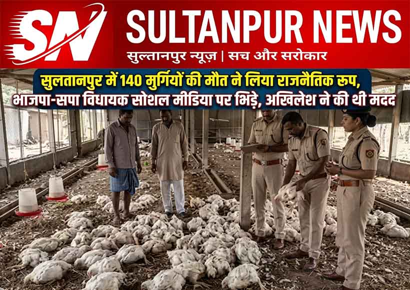 sultanpur-140-chickens-death-political-row-bjp-sp