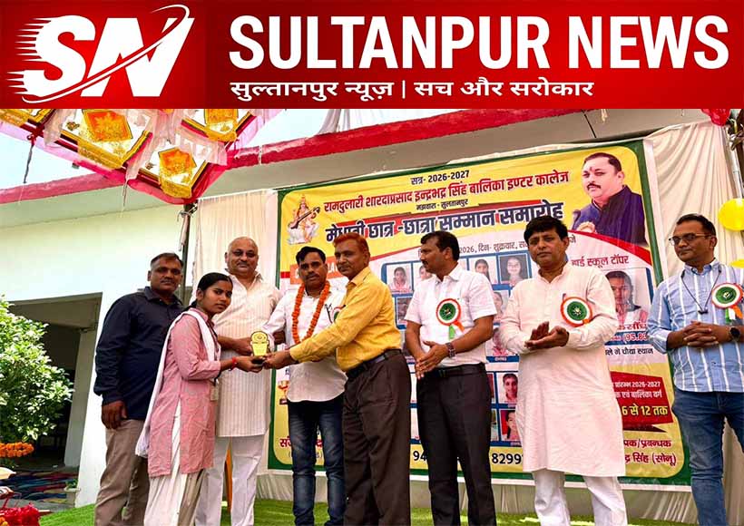 up-board-topper-divyanshi-maurya-honoured-in-sultanpur-school-ceremony