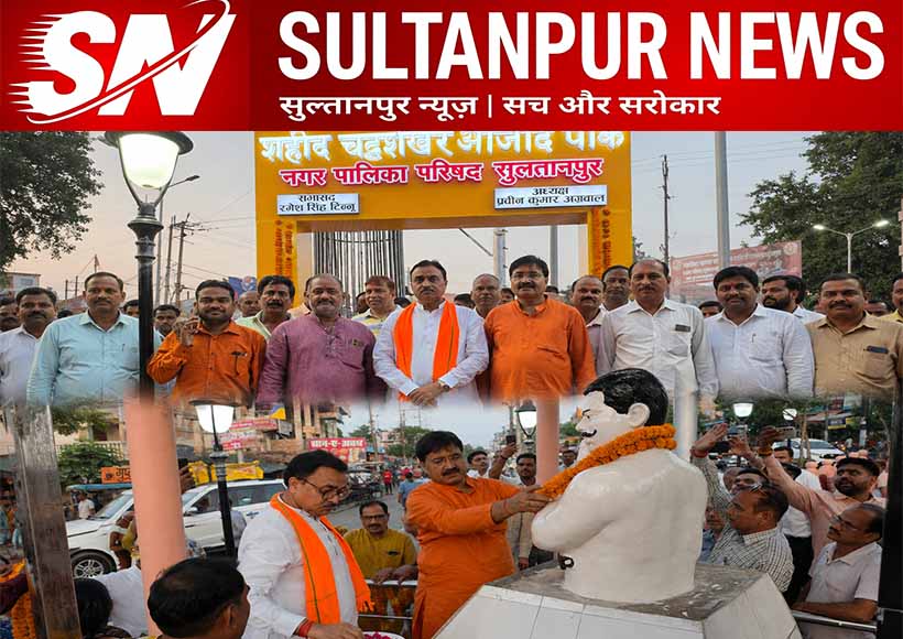 shaheed-chandrashekhar-azad-park-inauguration-sultanpur-bus-station
