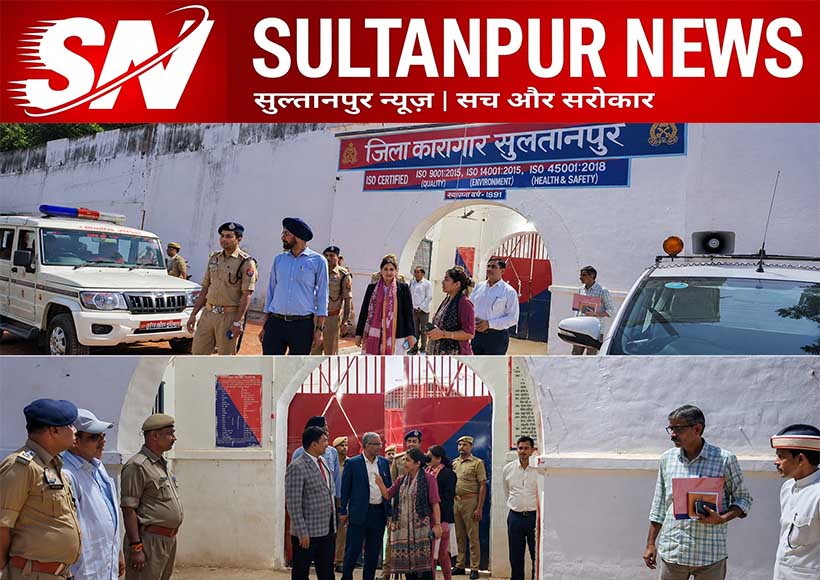 sultanpur-district-jail-inspection-district-judge-dm-sp-review-security-arrangements