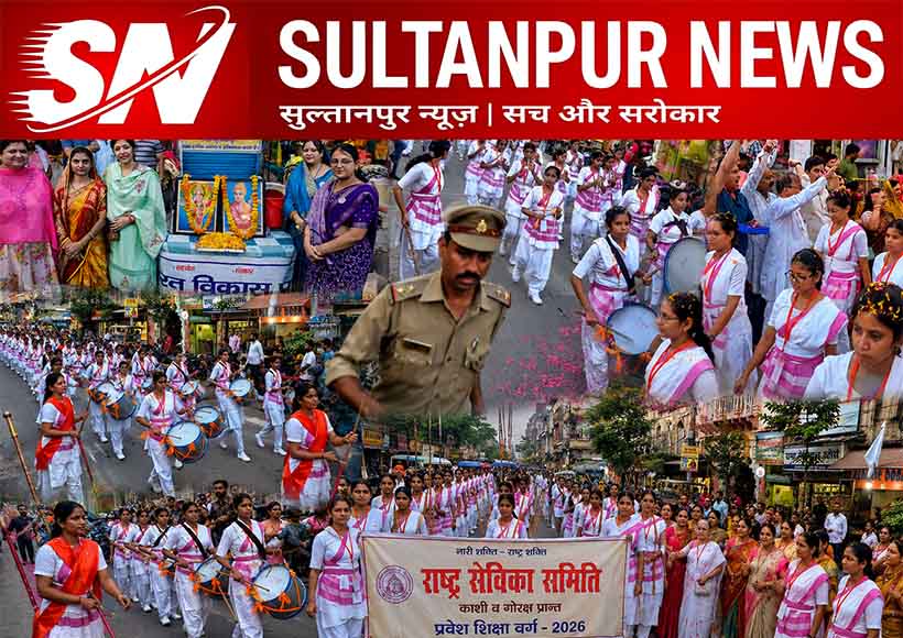 rashtriya-sevika-samiti-path-sanchalan-sultanpur-2026