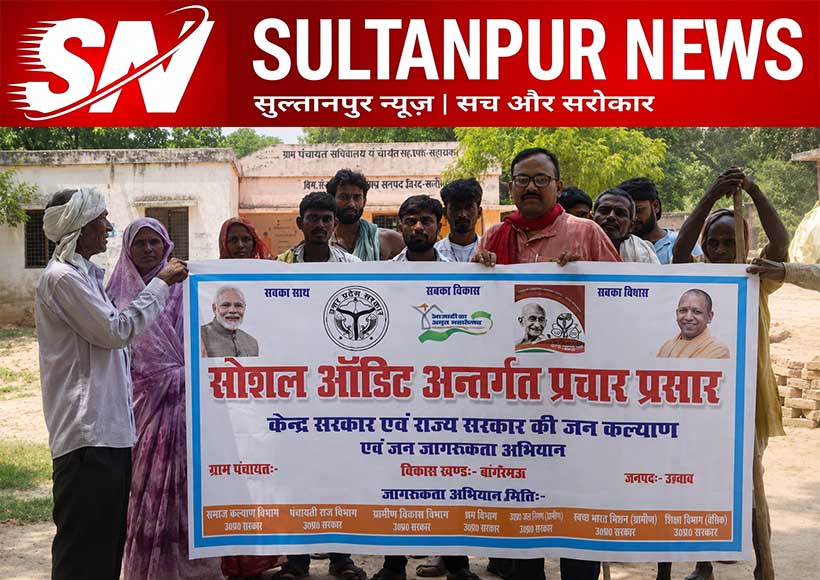 social-audit-awareness-rally-organized-in-arwal-village-sultanpur