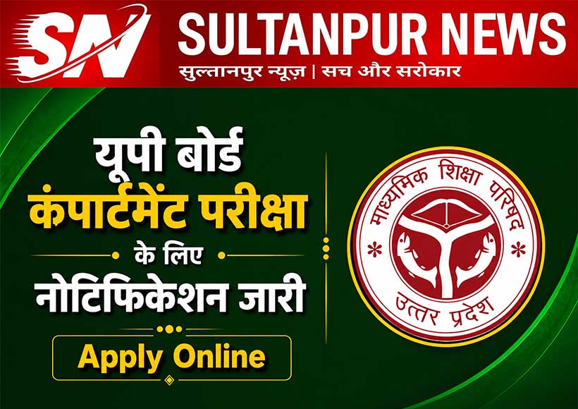 up-board-improvement-and-compartment-exam-2026-application-started-last-date-june-27