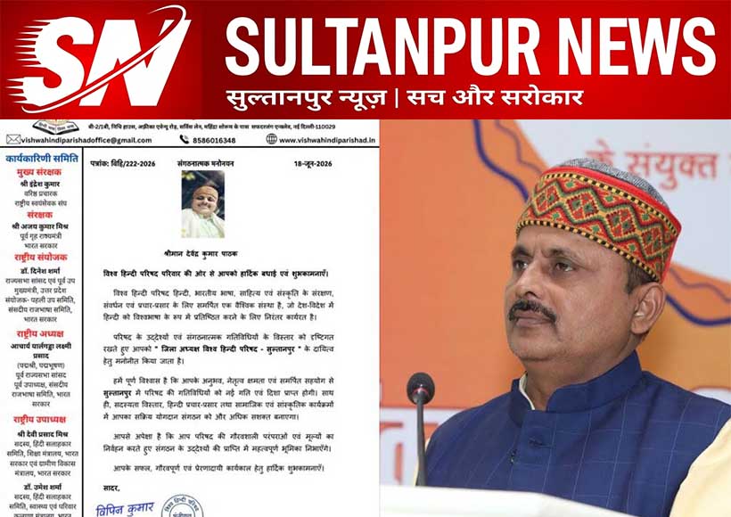 Devendra Pathak Appointed District President of Vishwa Hindi Parishad Sultanpur