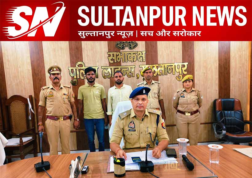 Sultanpur Police Arrested Inter-District Extortion Gang Members Using Loan Recovery Scam