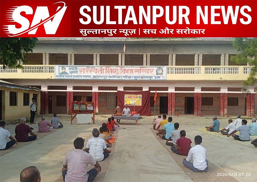 international-yoga-day-program-saraswati-vidya-mandir-pratappur-kamaicha-sultanpur