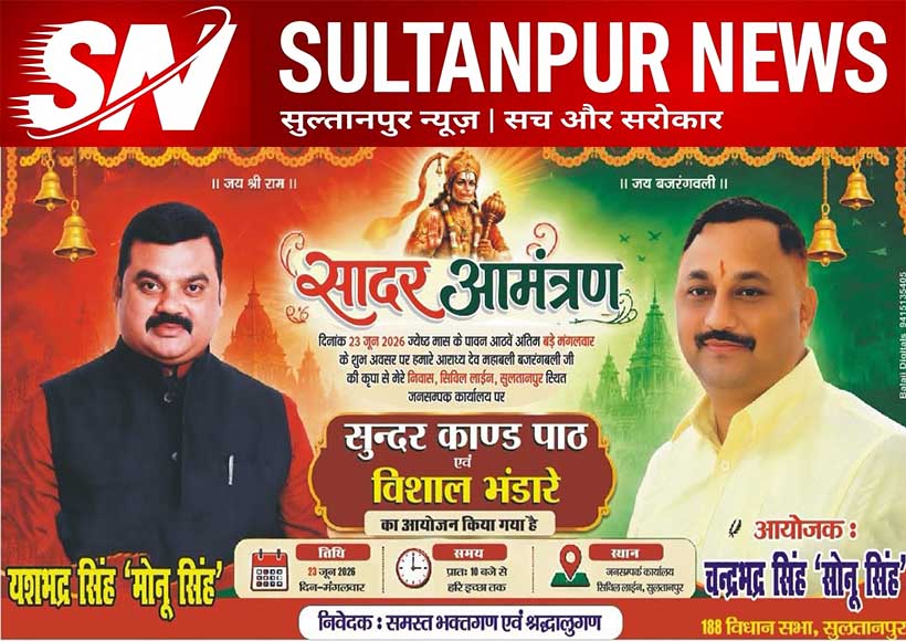 sultanpur-sunderkand-path-bhandara-big-mangal-2026-sonu-singh-monu-singh