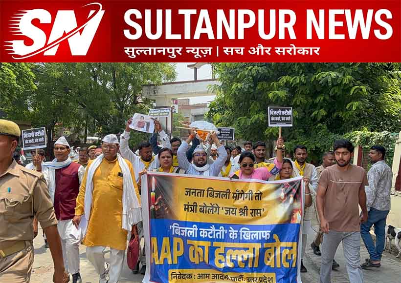 aap-protest-against-power-cuts-in-sultanpur