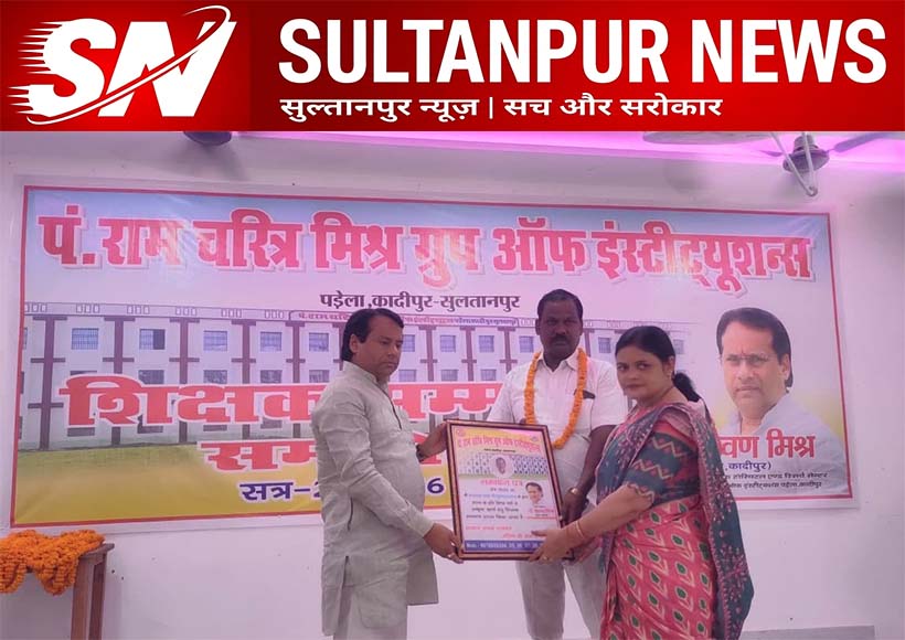 teacher-honour-ceremony-pandit-ram-charitra-mishra-group-of-institutions-kadipur-sultanpur