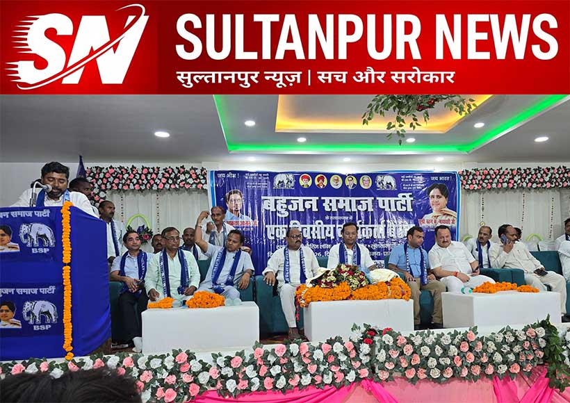bsp-worker-conference-lambhua-sultanpur-vishwanath-pal-shailendra-singh-joins-bsp