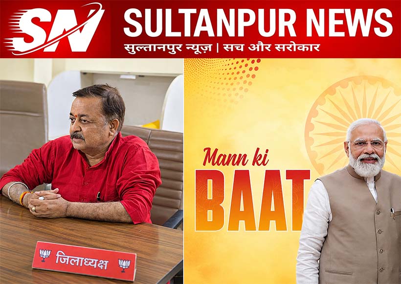 sushil-tripathi-mann-ki-baat-booth-program-sultanpur-bjp